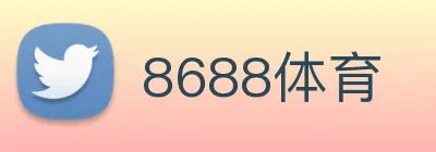 8688体育 logo
